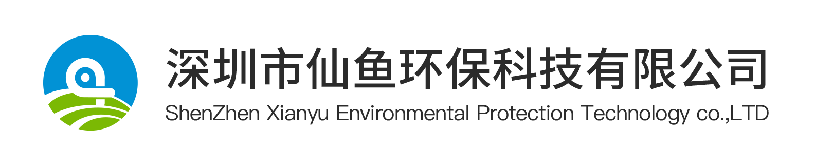 深圳市仙魚環保科技有限公司